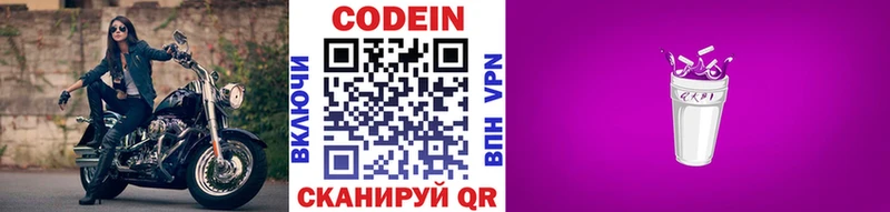Кодеиновый сироп Lean Purple Drank  Междуреченск 